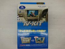 ★中古品★データシステム RSPEC TV-KIT 純正車載ナビ装着車専用 HTV513 テレビキット【他商品と同梱歓迎】_画像1