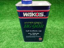 ★未使用品★ワコーズ WAKO ギアオイル HG90R G631 75w-90 LSD GL5 未開封 2L【他商品と同梱歓迎】_画像1