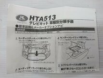 ★中古品★データシステム RSPEC TV-KIT 純正車載ナビ装着車専用 HTV513 テレビキット【他商品と同梱歓迎】_画像5