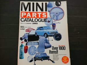 ★中古品★ミニ・パーツ・カタログ　1993　MINI　1993年5月30日発行　ミニフリーク５月号別冊【他商品と同梱歓迎】