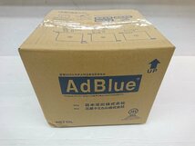 ★未使用品★アドブルー 10L 1箱 日本液炭 AdBlue 尿素水 【他商品と同梱歓迎】_画像1