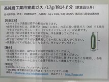 ★未使用品★高純度工業用窒素ガス 17g 約14リットル分【他商品と同梱歓迎】_画像6