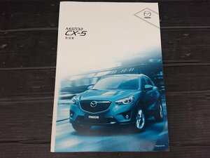 ★中古品★マツダ CX-5 2012年発行 取説 取扱説明書【他商品と同梱歓迎】