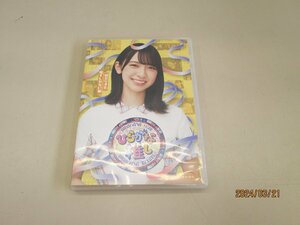 ★中古品★ けやき坂46 ひらがな推し　初ガツオを推すしかない編　blu-ray　【他商品と同梱歓迎】