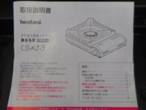 ★未使用品★　IWATANI　風まるⅢ　CB-KZ-3　　【他商品と同梱歓迎】_画像2