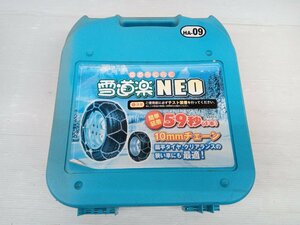 ★未使用品★タイヤチェーン 雪道楽NEO　HA-09　金属チェーン　195/65R15　他【他商品と同梱歓迎】