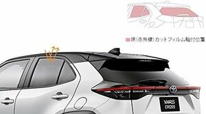 ★未使用品★TRD IR(赤外線)カットフィルム スモーク トヨタ ヤリスクロス '20.8~ [MS374-52004]【他商品と同梱歓迎】