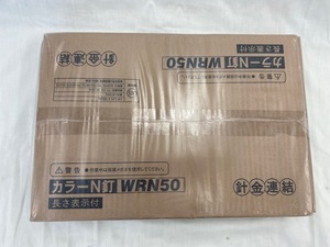 ★未使用品★ カラーN釘 WRN50 2500本 クロ 【他商品と同梱歓迎】