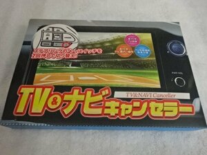 ★中古品★エンラージ商事 TV&ナビキャンセラー トヨタ コネクテッドナビ対応 ディスプレイオーディオ/ディスプレイオーディオplus搭載車