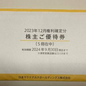 マクドナルド☆株主優待券☆5冊☆ゆうパケットミニの画像1