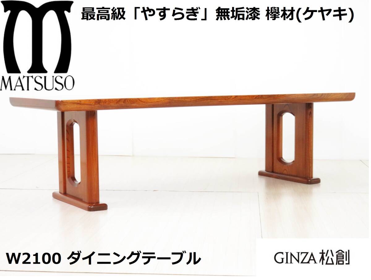 2025年最新】Yahoo!オークション -松創(テーブル)の中古品・新品 2025年最新】Yahoo!オークション -松創(テーブル)の中古品・新品