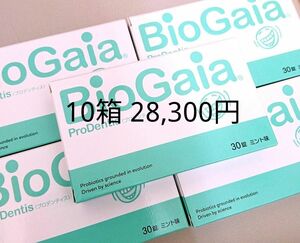 ロイテリ菌 サプリメント バイオガイア 10箱 プロデンティス 乳酸菌 ロイテリ菌タブレット