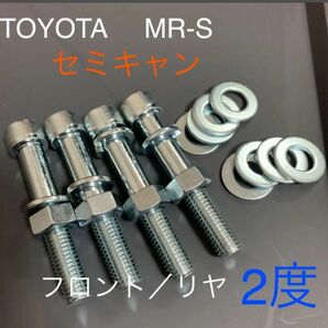 キャンバーボルト　深リム　ワイトレ　トヨタ　MR-S ZZW30 カローラランクス カローラフィールダー　ツライチ　車高調