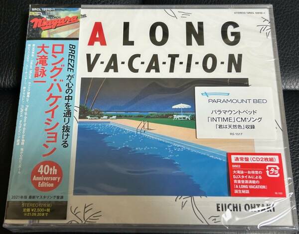 ■新品未開封/送料無料■大瀧詠一 A LONG VACATION 40th Anniversary Edition ロング・バケイション 通常盤