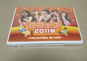 未開封DVD ℃-ute ℃フェス2011秋 ～℃-なっちゃうのよ 夢☆コラボ～ 矢島舞美 中島早貴 鈴木愛理 岡井千聖 萩原舞