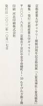 『上賀茂神社と加茂競馬』（2022年・京都産業大学ギャラリー）古文書 浮世絵 図絵 絵巻 馬具 古地図 屏風_画像10