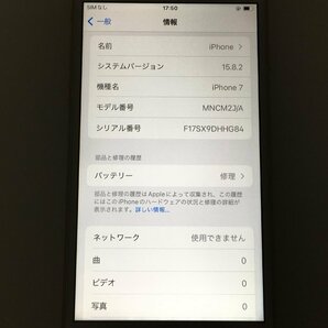 ♪▲【Apple アップル】iPhone 7 128GB SoftBank ○判定 MNCM2J/A 0408 11の画像2