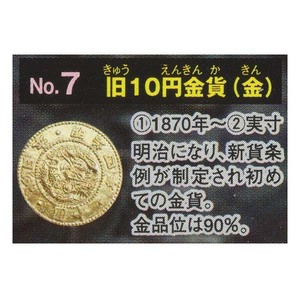 古銭コレクション 第10弾 日本の金・銀・銅貨 幕末～明治維新編 旧10円金貨（金） エポック社 ガチャポン レプリカ フィギュア 社会 演劇