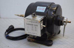 12830★吉田製作所 歯科技工用レーズ LABORATORY LATHE★通電のみ確認 現状