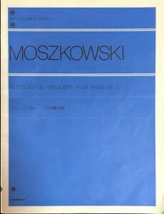 十五の練習曲 モシュコフスキー 解説付 (ピアノソロ)