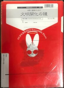  samurai BRASS серии музыкальное сопровождение [ документ Akira ... колокольчик ] высота ... композиция ( золотой труба . -слойный .)