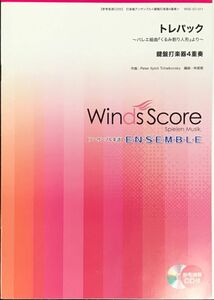 「トレパック」~バレエ組曲『くるみ割り人形』より~ Peter llyich Tchaikovsky作曲 林直樹編曲 (鍵盤打楽器4重奏)