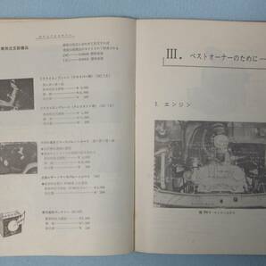 ホンダＮ３６０用「オーナーのための／ホンダN360」昭和44年第5版（中古書籍）の画像3