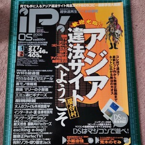 ｉＰ！ (2006年５月号) 月刊誌／晋遊舎