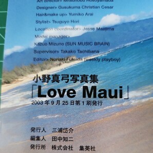 Ｌｏｖｅ Ｍａｕｉ 小野真弓写真集 の画像3