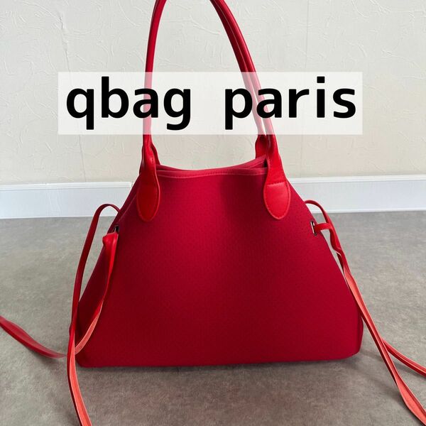 qbag paris トートバッグ 2wayバッグ