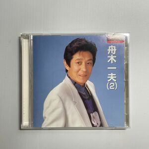 演歌CD 本人歌唱 / 舟木一夫(2)