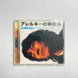 山崎まさよし 　アレルギーの特効薬 　　POCH-1554