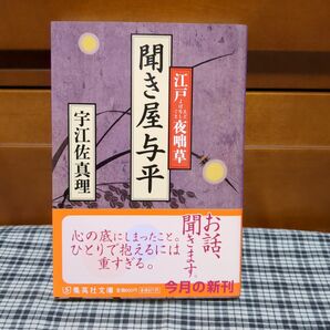 聞きや与平