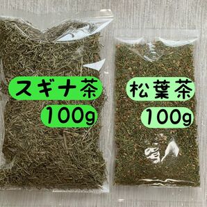 【スギナ茶&松葉茶】200g野草茶 健康茶 お茶 ハーブ ビタミン ミネラル 松葉酒 松葉風呂 芳香剤 ハーブティー 