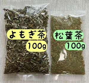 【よもぎ茶&松葉茶】野草茶 健康茶 お茶 ハーブ ノンカフェイン ビタミン 温活 妊活 松葉酒 松葉風呂 クーポン利用