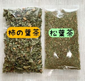 【柿の葉茶&松葉茶】野草茶 お茶 ハーブ ビタミン ケルセチン 血糖値 美肌 美白 クーポン利用