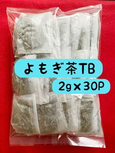 【よもぎ茶】2g×30P ヨモギ 野草茶 健康茶 野菜 お茶 和製ハーブ ハーブティー クーポン利用 ティーバッグ 野菜 入浴剤