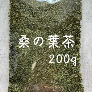 【200g】桑の葉茶 野草茶 健康茶 お茶 ダイエットティー デトックス 減肥茶 野菜 クーポン利用 桑の葉 桑葉 乾燥 血糖値