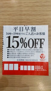 プレミアムカルビ レイクタウン店 平日15%割引券(時間指定入店)
