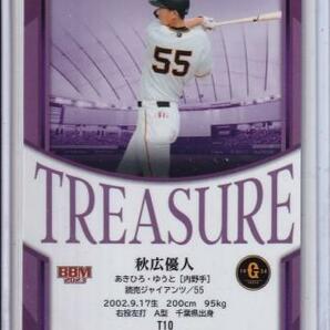 2023 BBM 2nd 秋広優人(読売) 25枚限定 Treasure インサートパラレル #T10の画像2