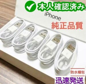 5本1m iPhone充電器ライトニングケーブル -純正品同等 白 品質 ケーブル 充電ケーブル ケーブル 匿名配送 (0ZE)