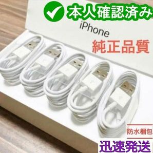 5本1m iPhone充電器ライトニングケーブル -純正品同等 充電ケーブル ライトニングケーブル 充電ケーブル (9Wv)