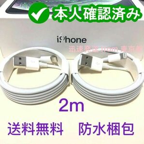 2本2m iPhone 充電器ライトニングケーブル 純正品同等 充電ケーブル 急速 ライトニングケーブル データ転(7Vi)