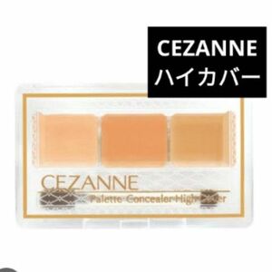 値下げ不可★　セザンヌ　CEZANNE　パレットコンシーラー　オレンジ