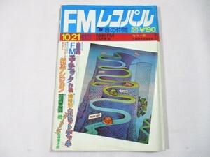 【46】『 FMレコパル　昭和49年10月21日　カルメン アンジェラ/笠井紀美子/長谷直美 』