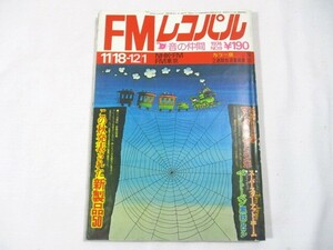 【48】『 FMレコパル　昭和49年11月18日　トム・ジョーンズ/スージー・クアトロ/シルヴィー・バルタン 』 