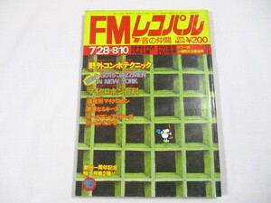 【65】『 FMレコパル　1975年7月28日　日野皓正/大野俊三/菊地雅章/川崎燎/キース・ジャレット 』