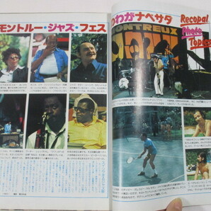 【67】『 FMレコパル 1975年8月25日 ヘレンレディ/渡辺貞夫/エラフィッツジェラルド/クリエイション/センチメンタルシティロマンス 』の画像7