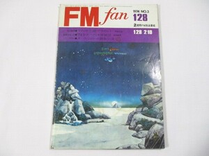 【73】『 FMfan　1974年1月28日　バートバカラック/ハリーベラフォンテ/ロッドスチュワート/ダイアナロス/マービンゲイ/ベットミドラー 』