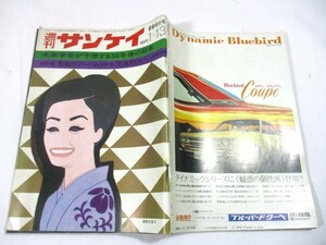 【115】『 週刊サンケイ　昭和44年1月13日　大川栄子/小柳冴子/安田道代/中山麻理/黒柳徹子/前田美波里 』